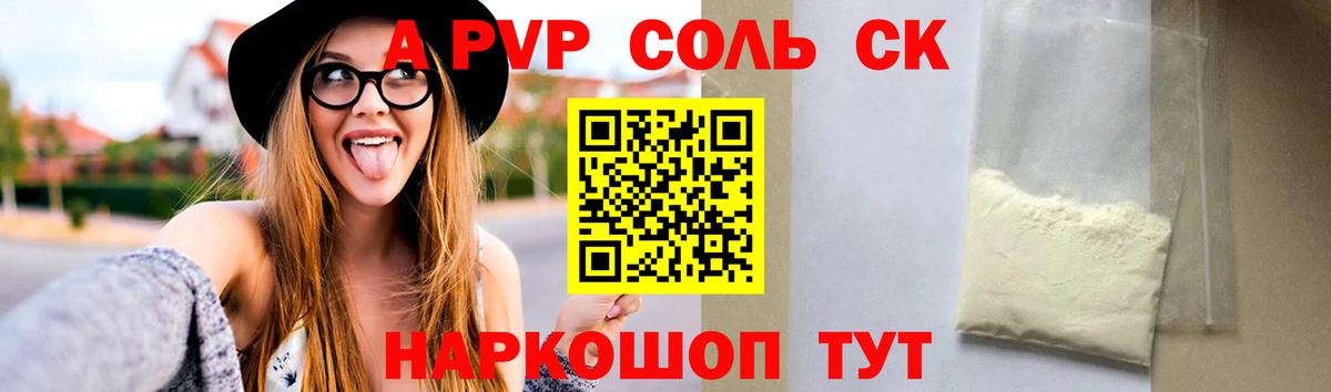 APVP Crystall  Вход с VPN  А ПВП СК КРИС  Смоленск  Alfa_PVP Соль 