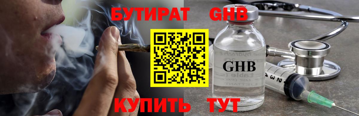 Смоленск  БУТИРАТ 1.4BDO  БУТИРАТ  Вход с VPN 
