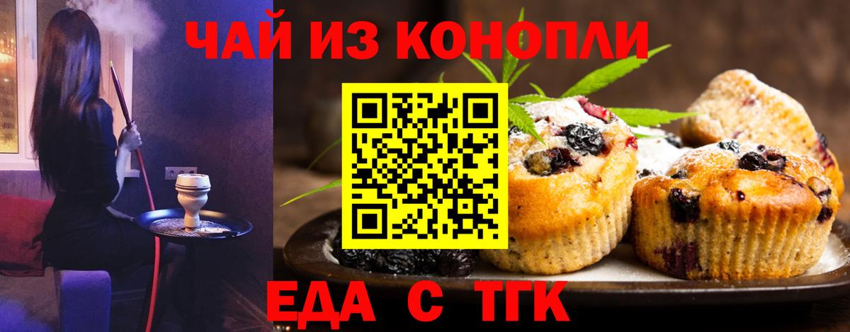 Смоленск  Cannafood конопля  Вход с VPN 