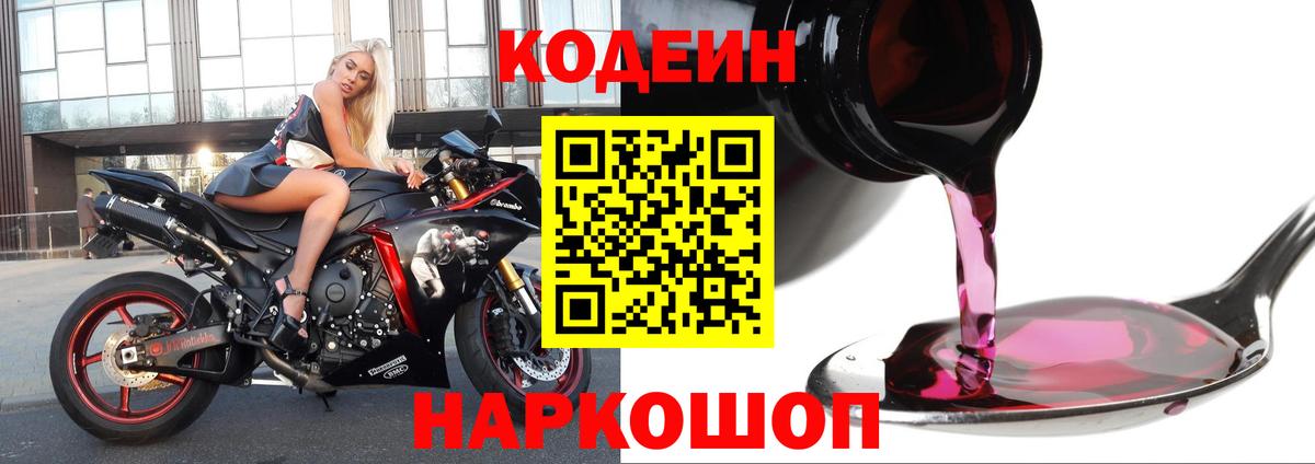Смоленск  Codein напиток Lean (лин)  Вход с VPN 