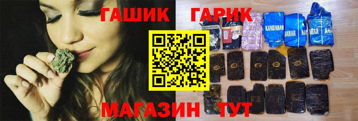 ГАШИШ гашик Смоленск