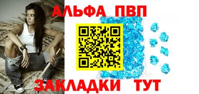альфа пвп Мариинск