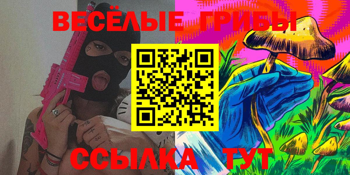 Смоленск  Галлюциногенные грибы Magic Shrooms  Вход с VPN 